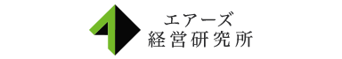 株式会社エアーズ経営研究所