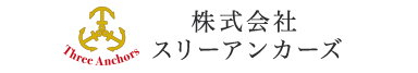 株式会社スリーアンカーズ