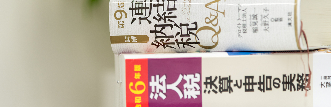 グループ通算制度導入支援